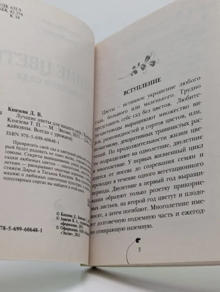 Урожайкины. Всегда с урожаем. Лучшие цветы для вашего сада