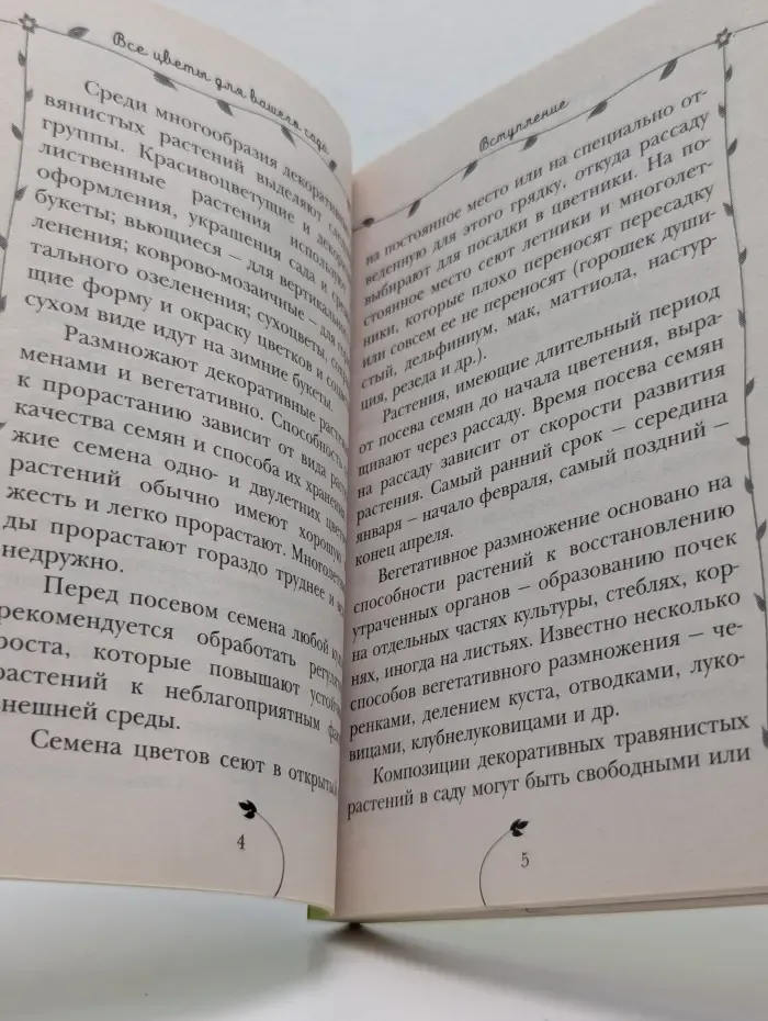 Урожайкины. Всегда с урожаем. Лучшие цветы для вашего сада