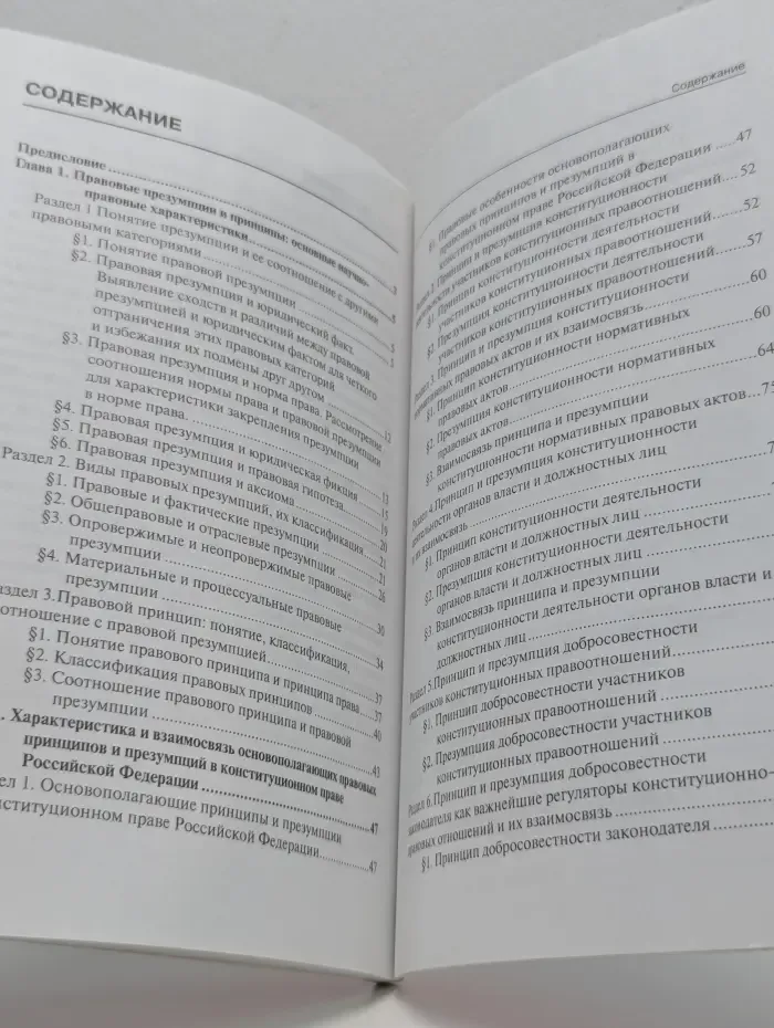 Презумпции и принципы в конституционном праве Российской Федерации