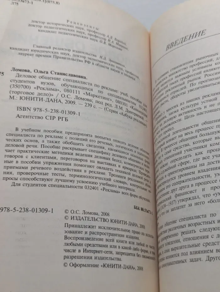 Азбука рекламы. Деловое общение специалиста по рекламе