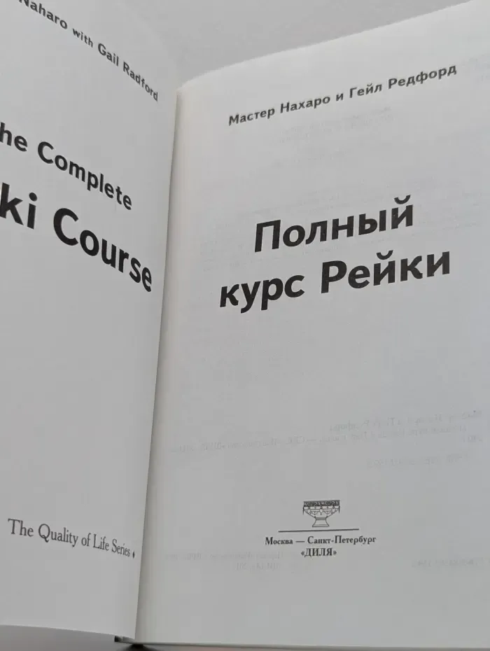 Полный курс Рейки