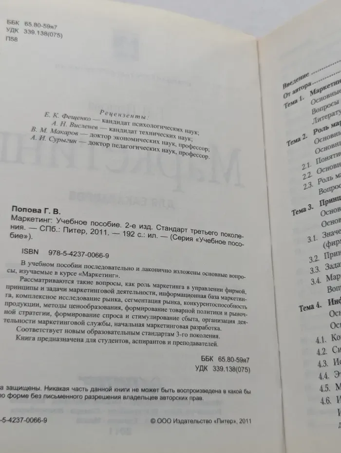 Учебное пособие. Маркетинг