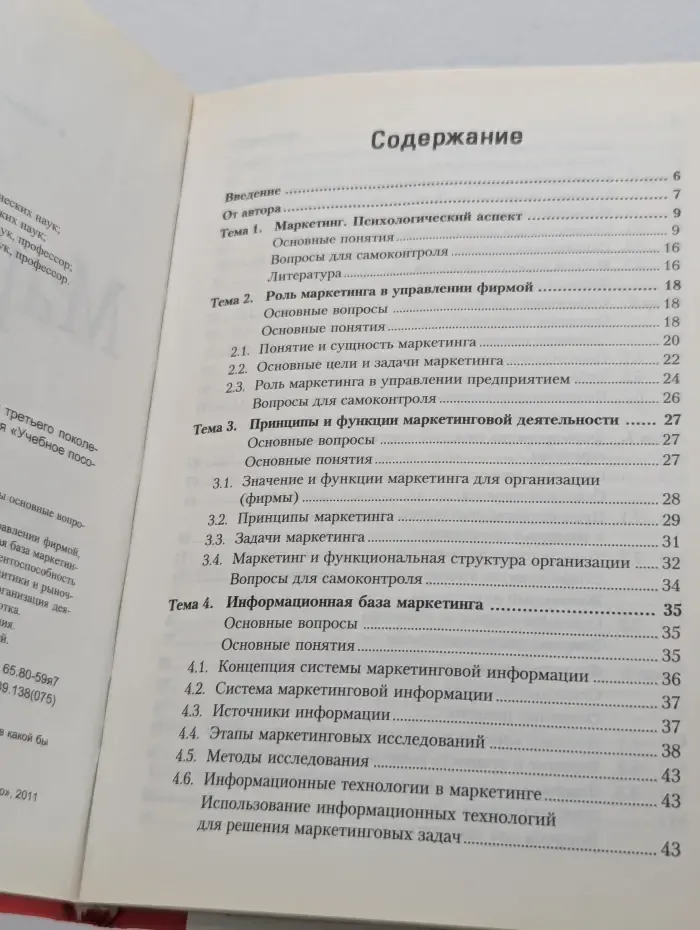 Учебное пособие. Маркетинг