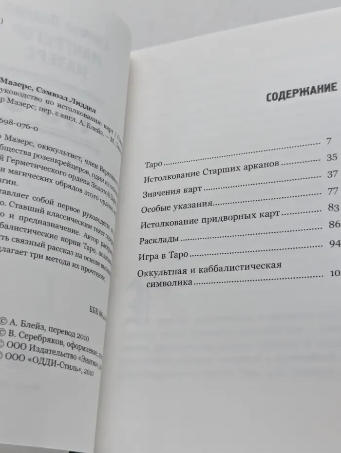 Таро: краткое руководство по истолкованию карт