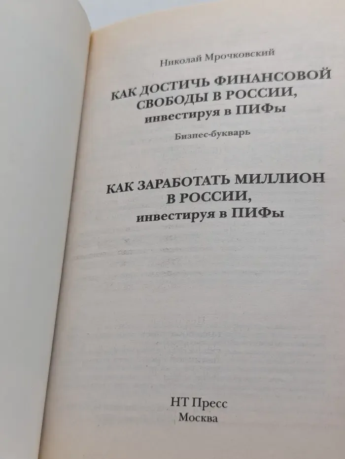 Как заработать миллион долларов в России, инвестируя в ПИФы