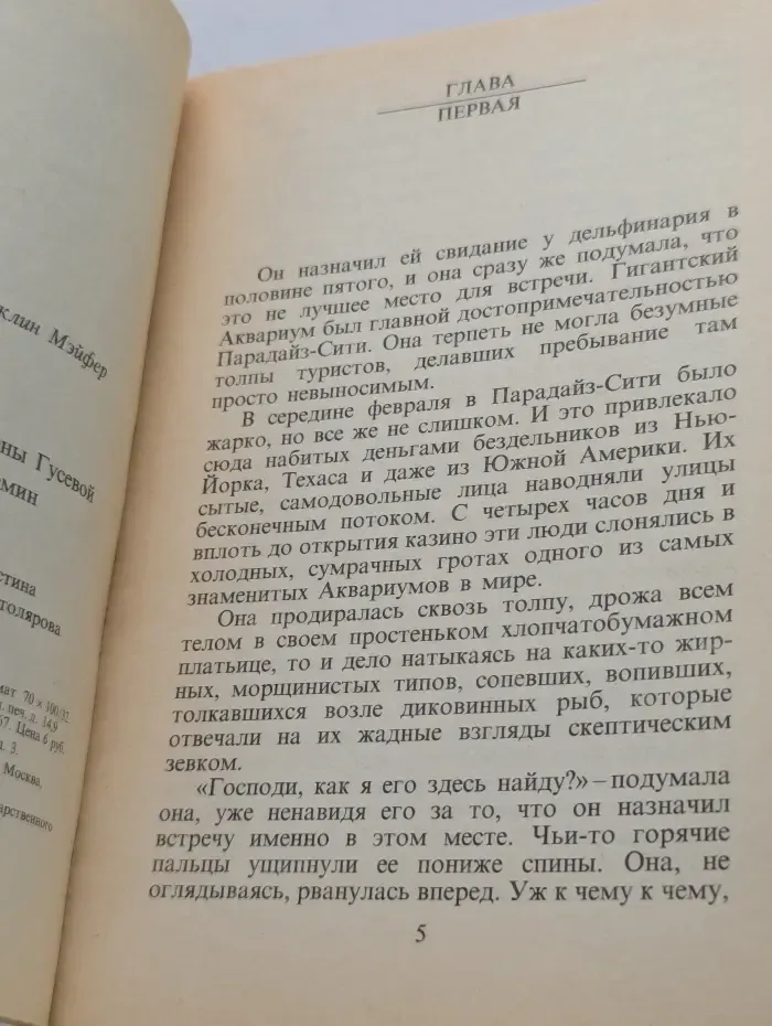 Его последняя ставка. Через мой труп