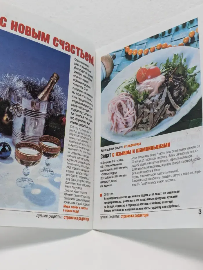 Лучшие рецепты наших читателей. Выпуск № 12/2008