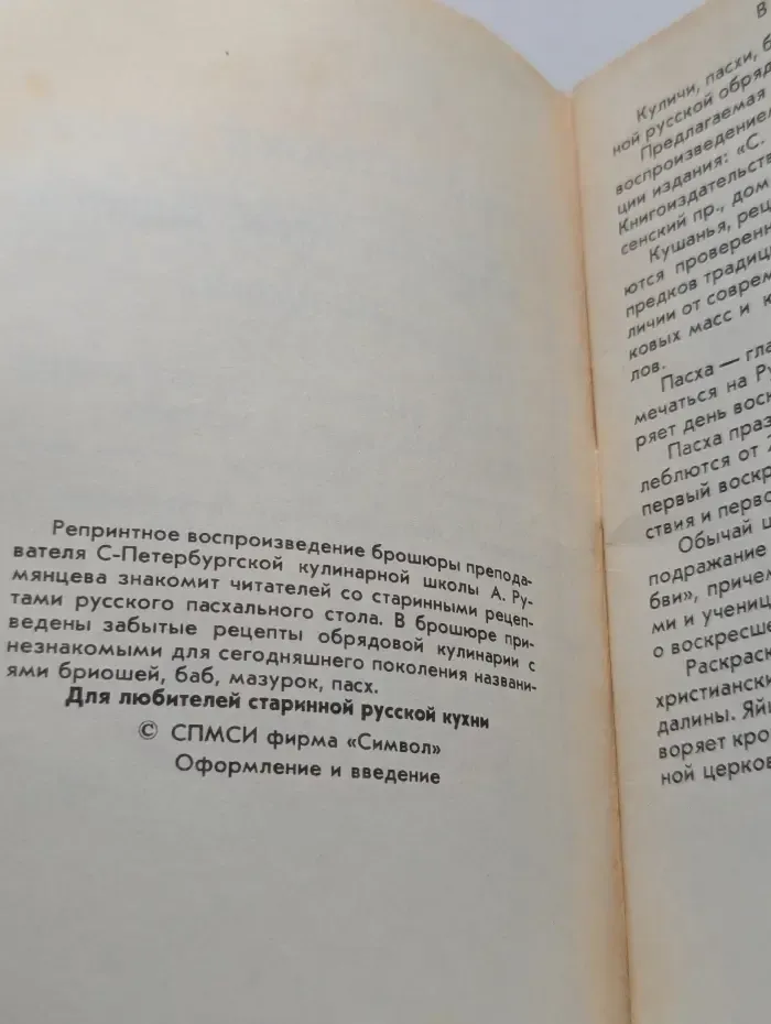 Пасхальный стол. Куличи, бабы, пасхи и мазурки.