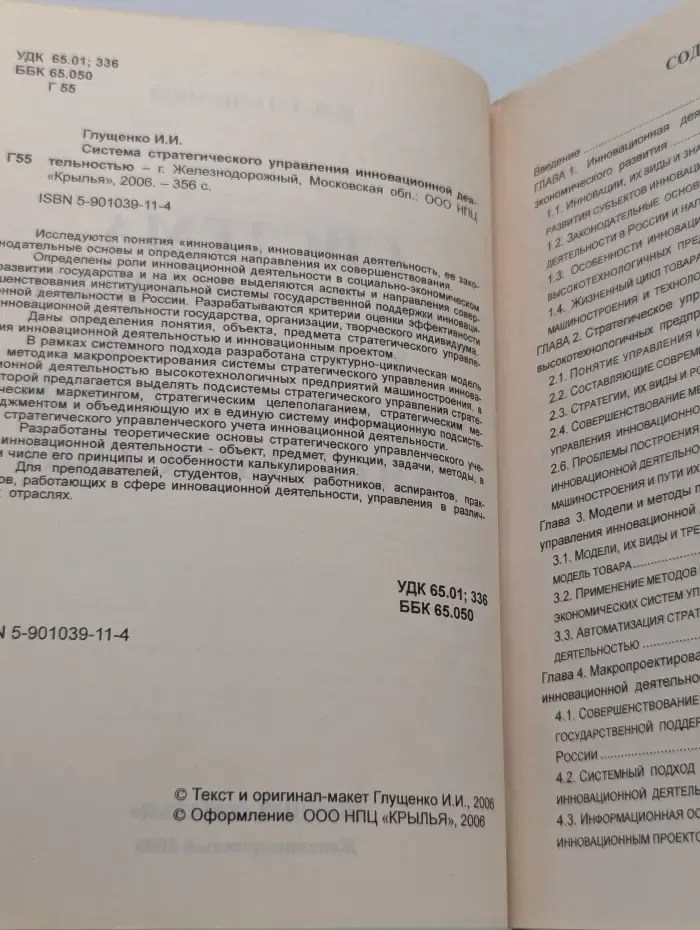 Система стратегического управления инновационной деятельностью