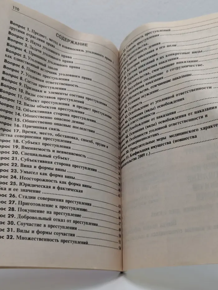 В помощь студенту. Уголовное право. Общая часть, конспект лекций