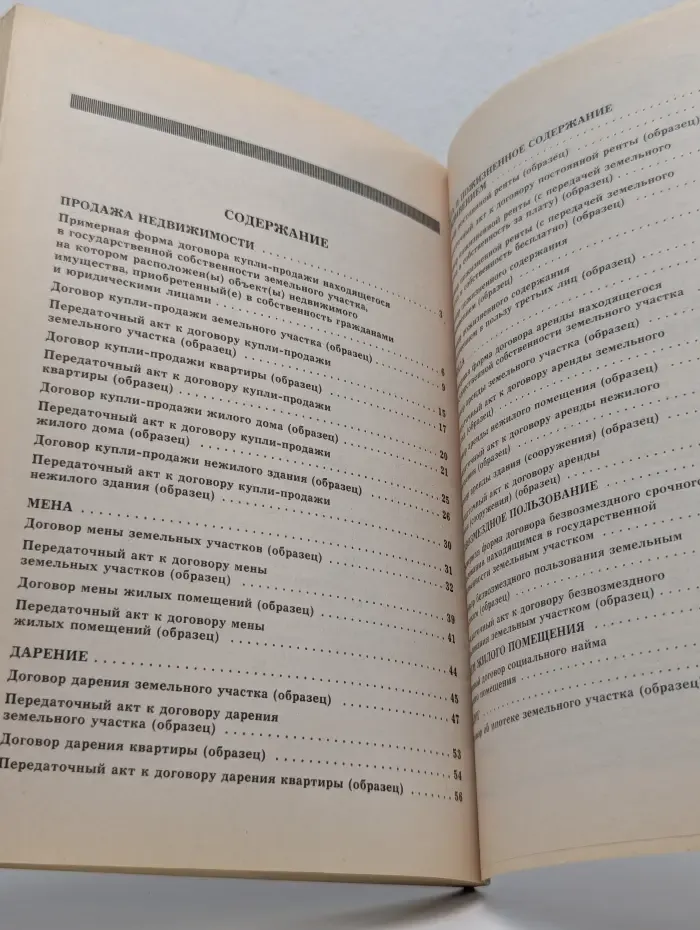 Сделки с недвижимостью. Образцы документов и комментарии