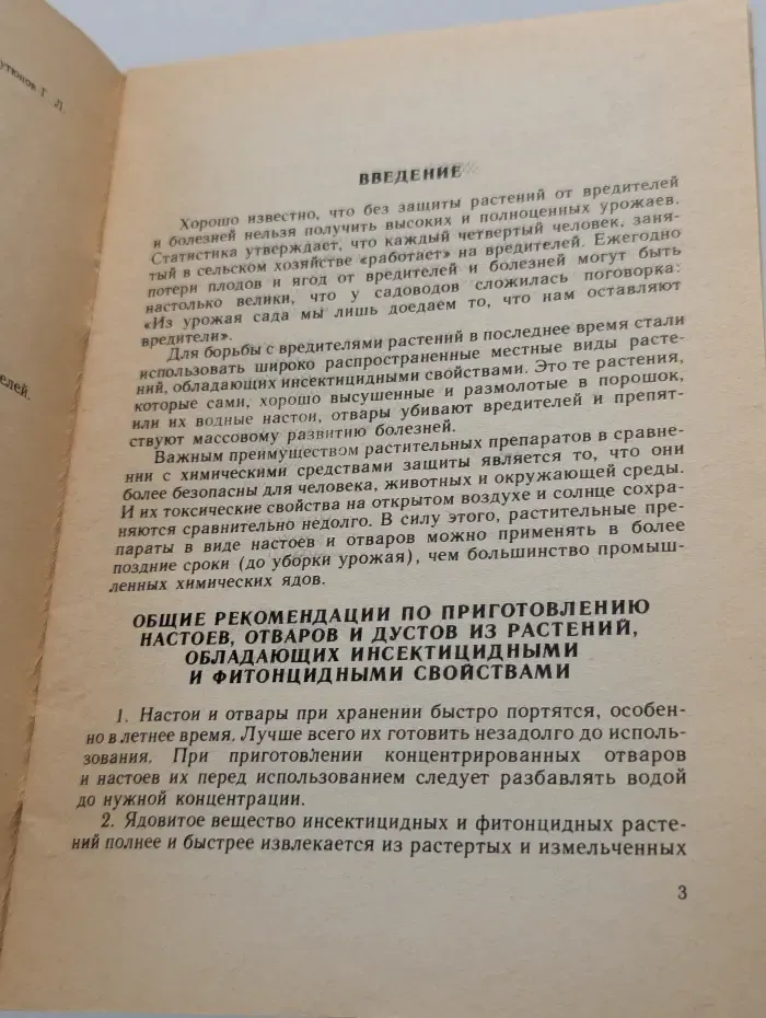 Растения охраняют растения