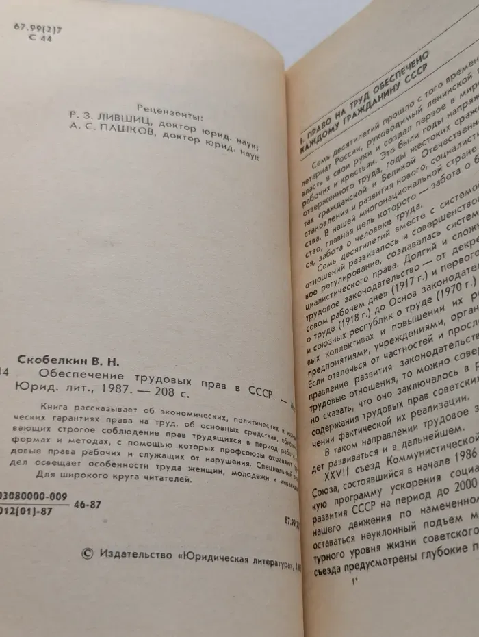 Обеспечение трудовых прав в СССР