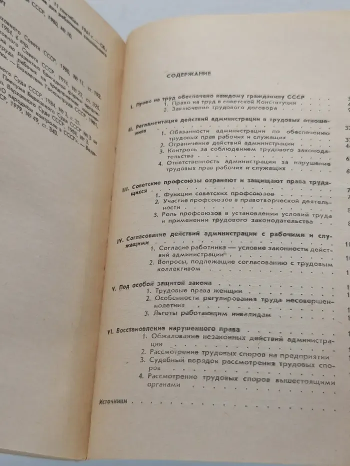 Обеспечение трудовых прав в СССР