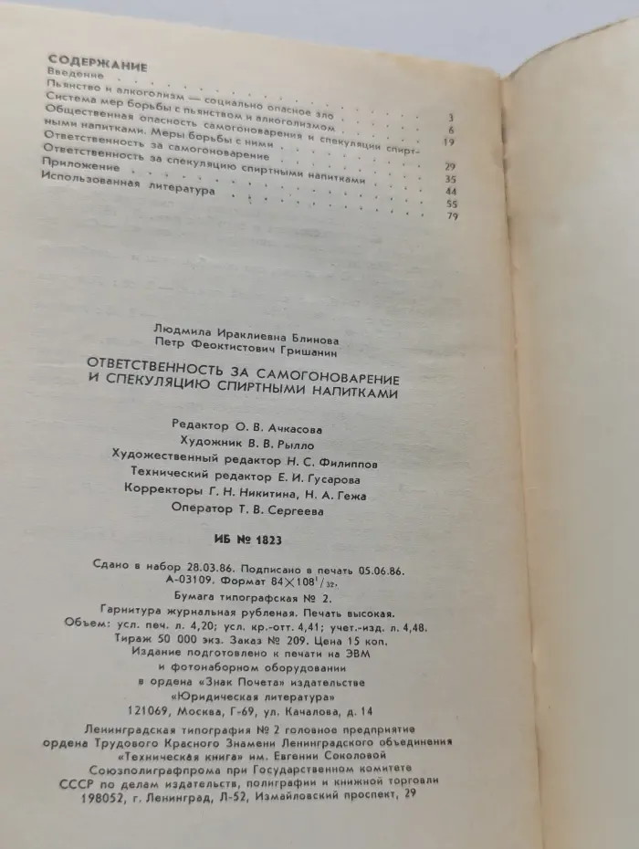 Ответственность за самогоноварение и спекуляцию спиртными напитками