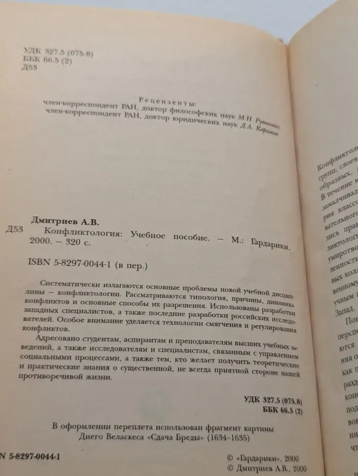 Конфликтология