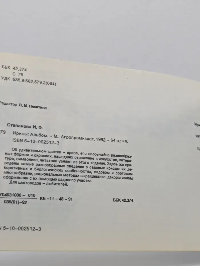 Ирисы. Альбом