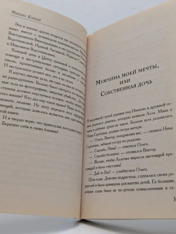Герои битвы экстрасенсов. Как уберечь себя от бед больших и малых