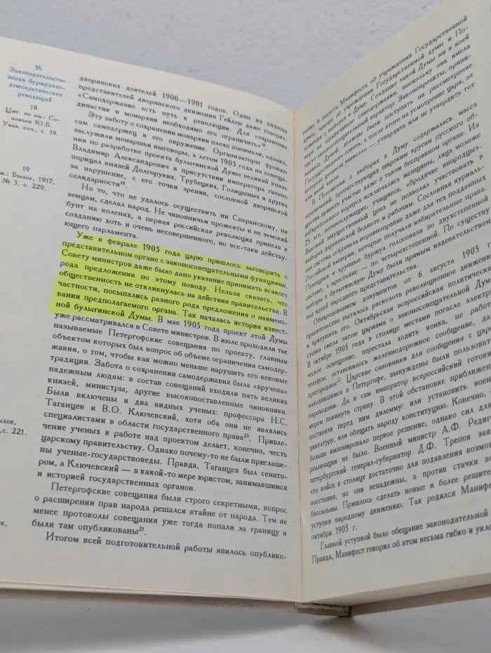 Российское законодательство X-XX веков. Законодательство эпохи буржуазно-демократических революций. Том 9