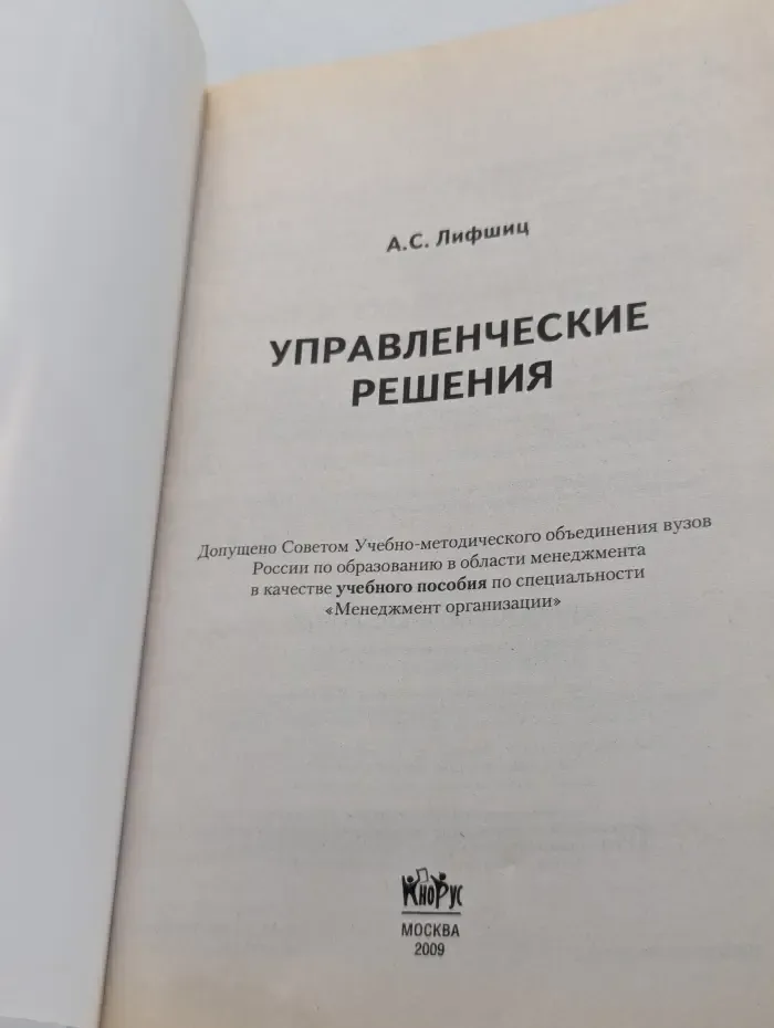 Управленческие решения