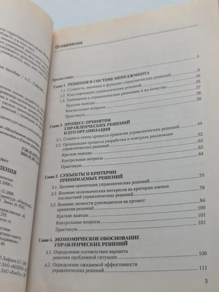 Управленческие решения