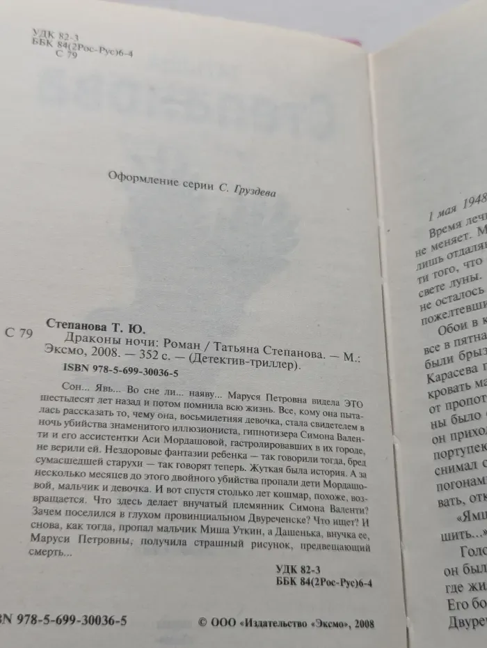 Детектив-триллер. Драконы ночи