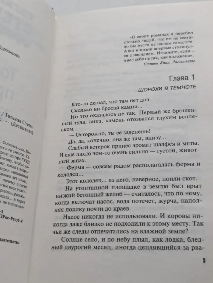 Детектив and Thriller. Тот, кто придет за тобой