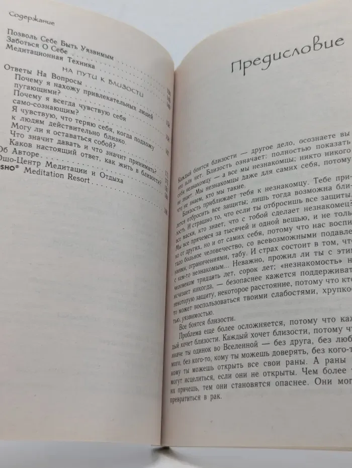 Ключи к новой жизни. Близость. Доверие к себе и к другому