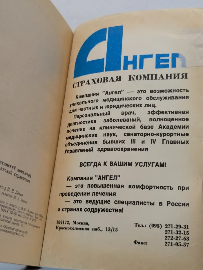 Американский домашний медицинский справочник