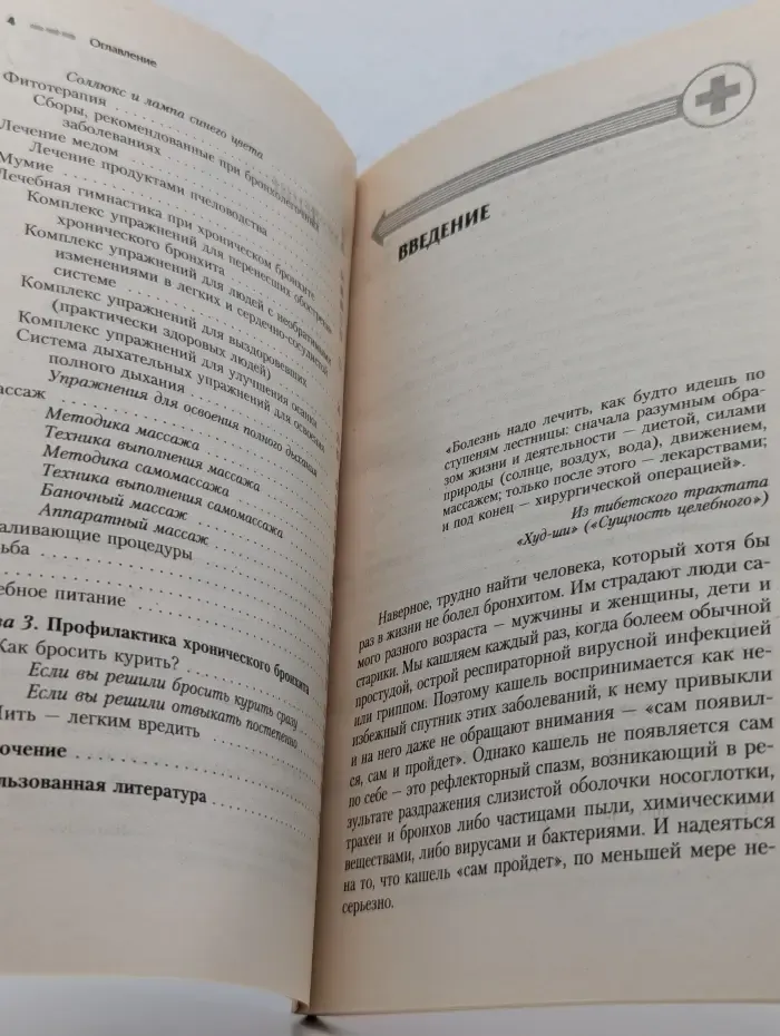 Советует доктор. Тактика и стратегия здоровья. Бронхит. Современный взгляд на лечение и профилактику