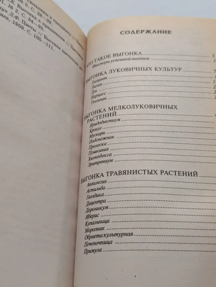 Советы специалистов. Выгонка растений