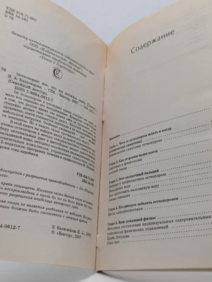 Семейный доктор. Лечение остеопороза