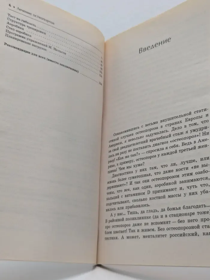 Семейный доктор. Лечение остеопороза
