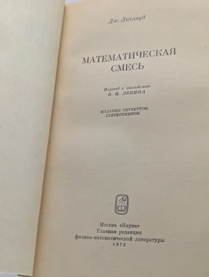 Математическая смесь