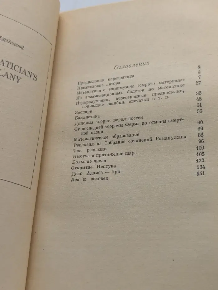 Математическая смесь