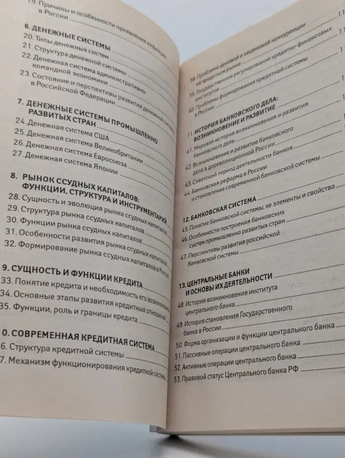 Зачет и экзамен. Деньги, кредит, банки. 100 экзаменационных ответов