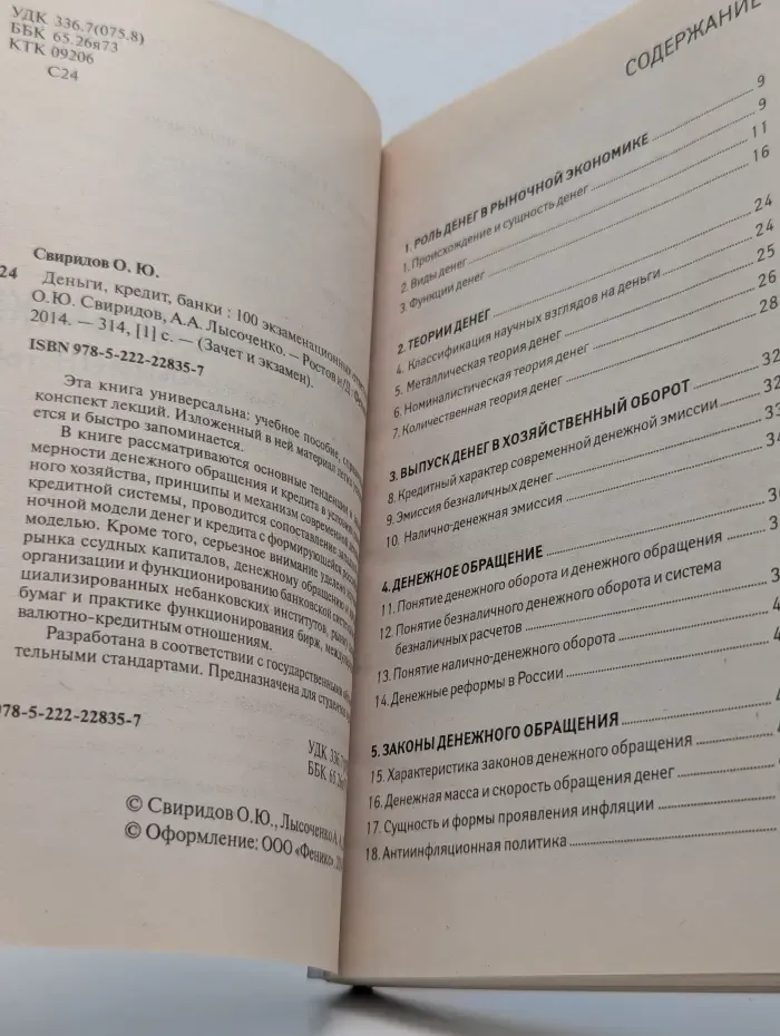 Зачет и экзамен. Деньги, кредит, банки. 100 экзаменационных ответов
