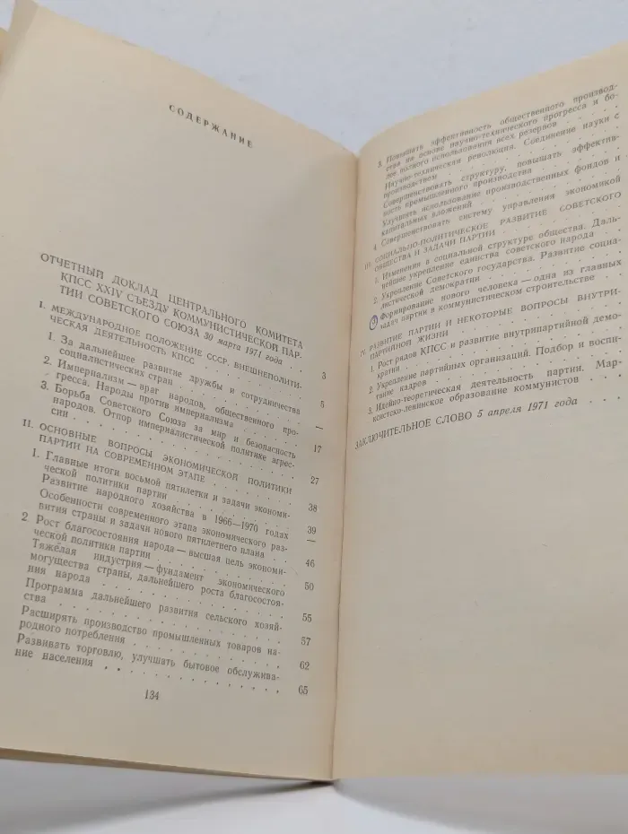 Отчетный доклад Центрального Комитета КПСС XXIV съезду Коммунистической партии Советского Союза