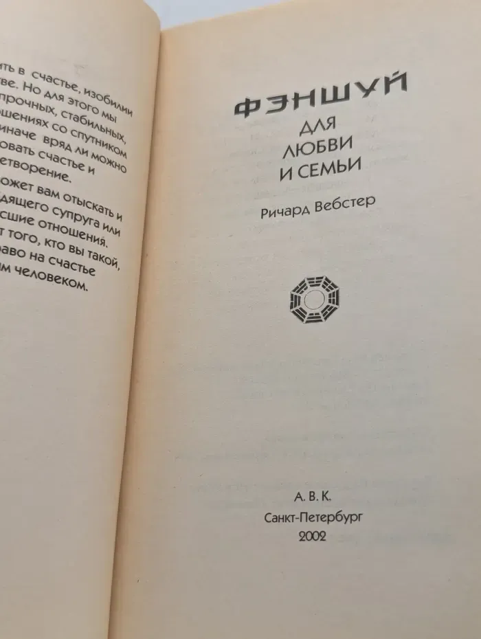 Фэншуй для любви и семьи