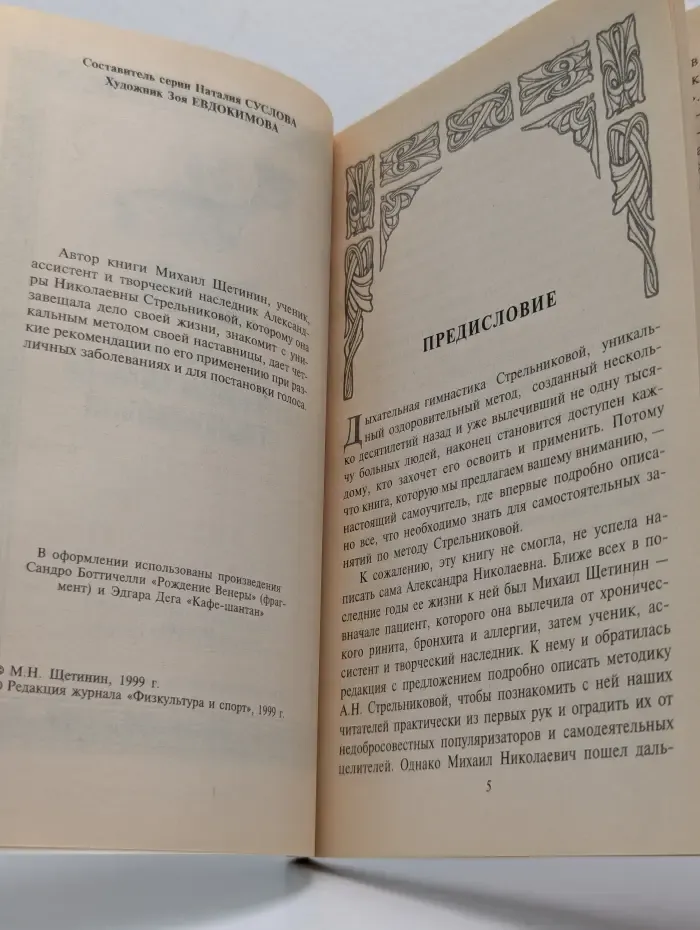 Золотая библиотека здоровья. Дыхательная гимнастика Стрельниковой