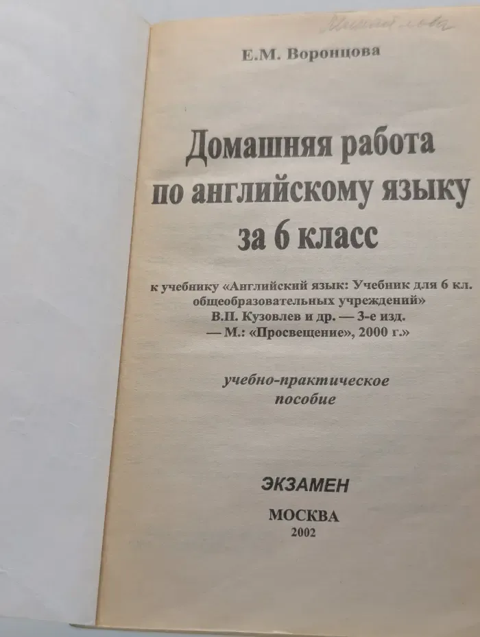 Домашняя работа по английскому языку за 6 класс