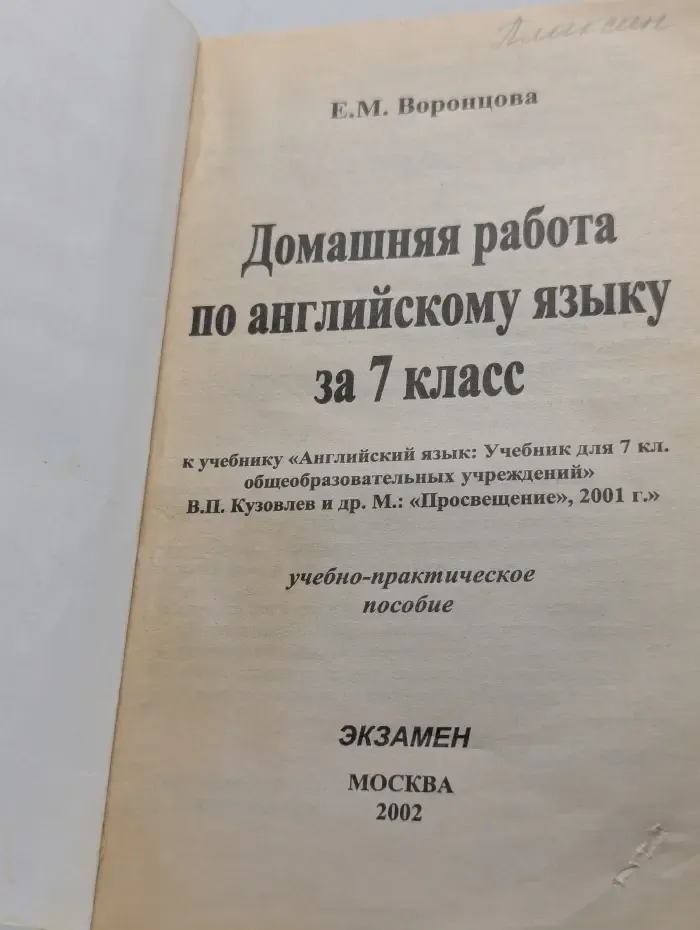 Решебник. Домашняя работа по английскому языку за 7 класс