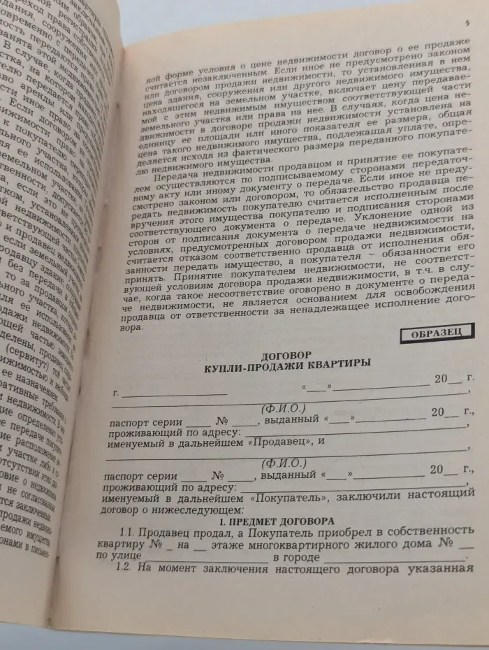 Сделки с жилыми и нежилыми помещениями