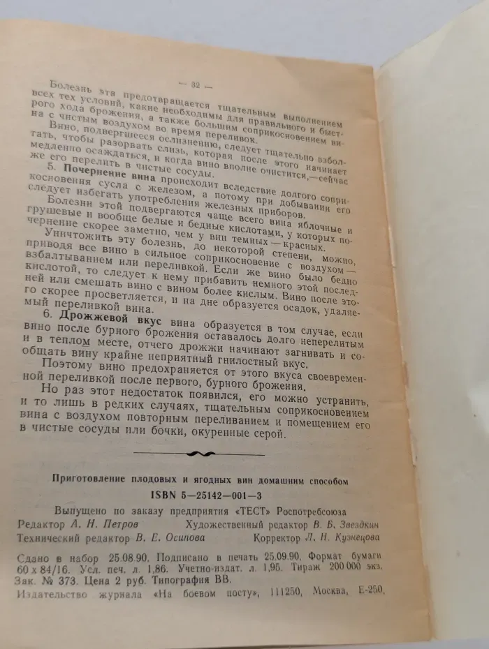 Приготовление плодовых и ягодных вин домашним способом