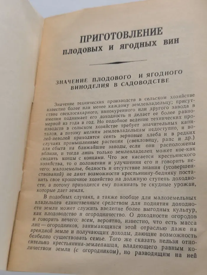 Приготовление плодовых и ягодных вин домашним способом