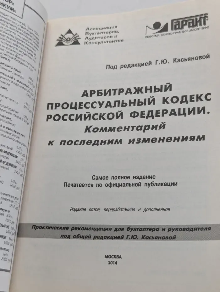 Арбитражный процессуальный кодекс Российской Федерации. Комментарий к последним изменениям