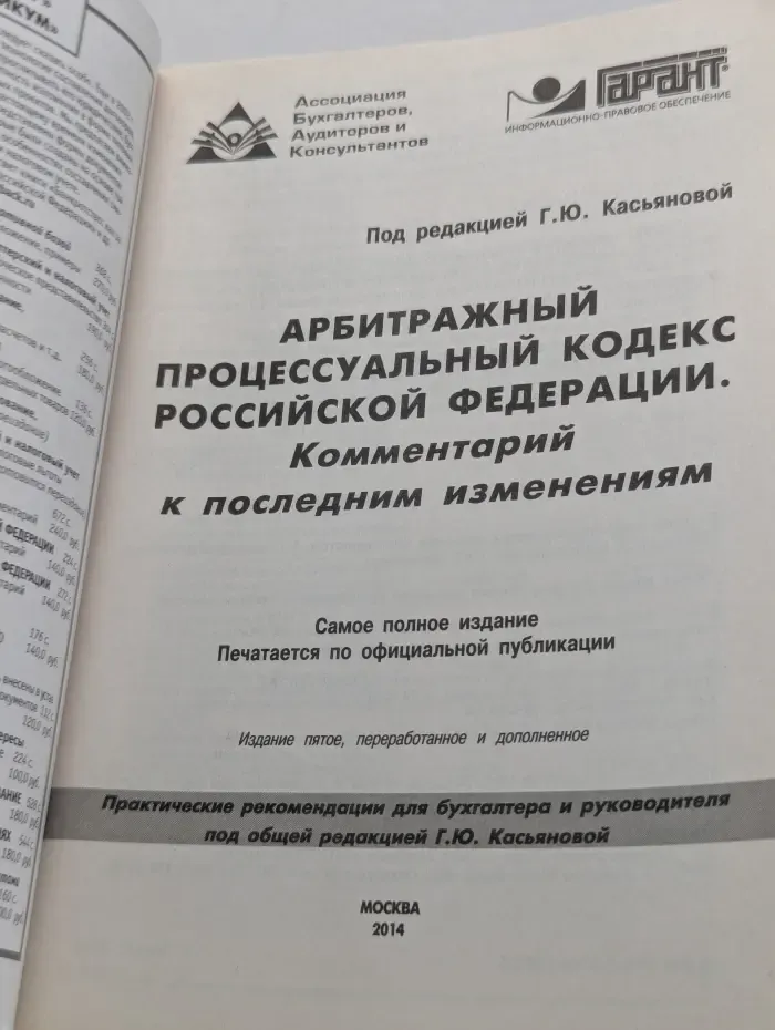 Арбитражный процессуальный кодекс Российской Федерации. Комментарий к последним изменениям