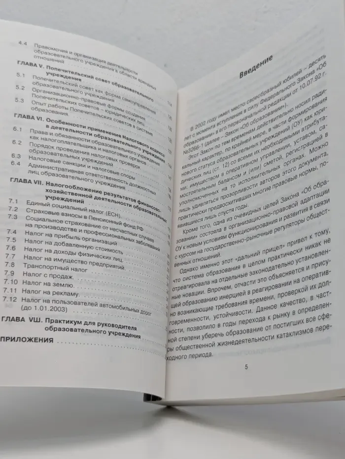 Организация финансово-экономической деятельности в образовательных учреждениях