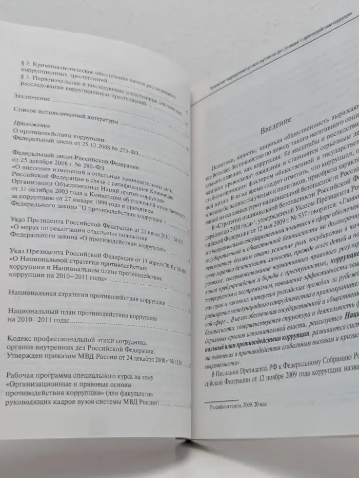 Полномочия подразделений органов внутренних дел (полиции) в противодействии коррупции