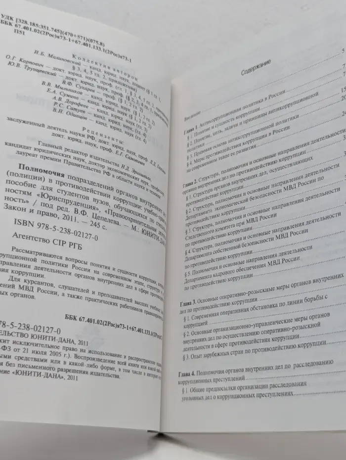 Полномочия подразделений органов внутренних дел (полиции) в противодействии коррупции